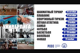 В МАУ стартует УниверЛига регионов!